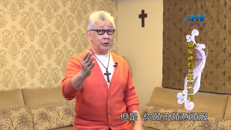 Read more about the article 2024/9/29 恩典365 – 順服神的煞車與油門