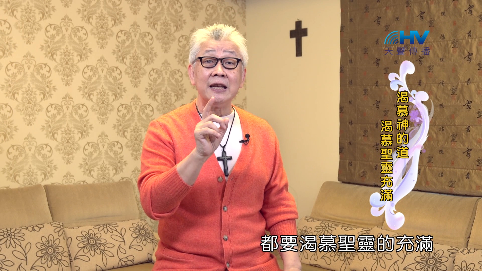 Read more about the article 2024/10/02 恩典365 – 渴慕神的道 渴慕聖靈充滿