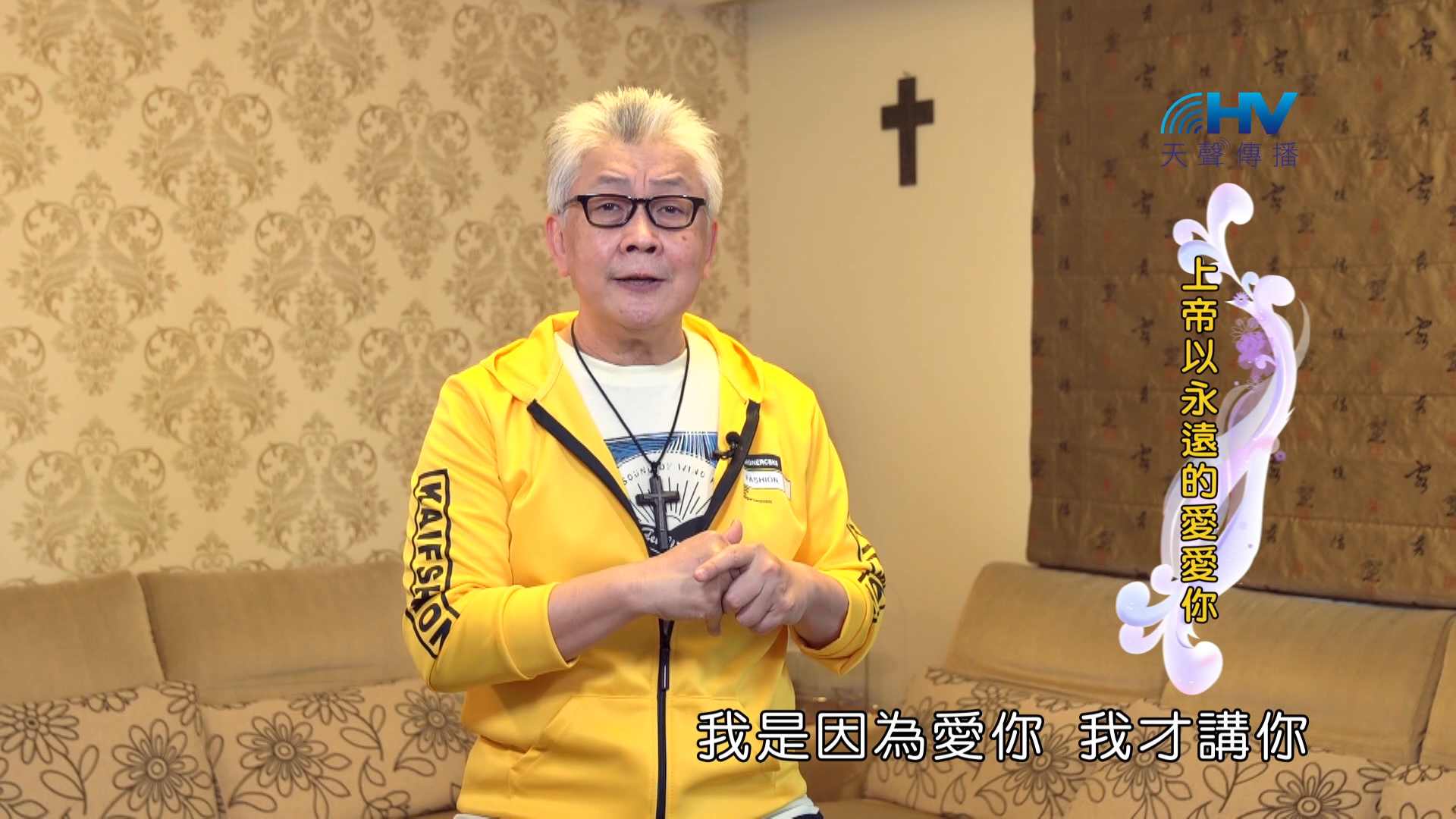 Read more about the article 2024/10/10 恩典365 – 上帝以永遠的愛愛你