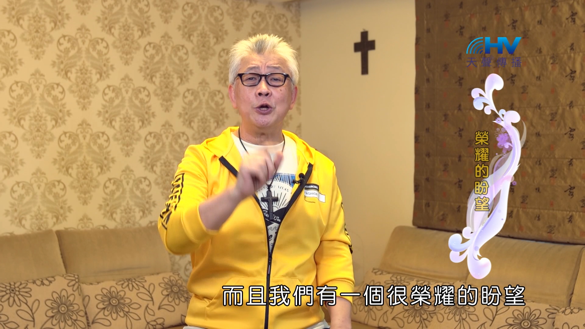 Read more about the article 2024/10/12 恩典365 – 榮耀的盼望