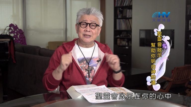 Read more about the article 2024/10/16 恩典365 – 聖靈會啟示 幫助你明白神的道