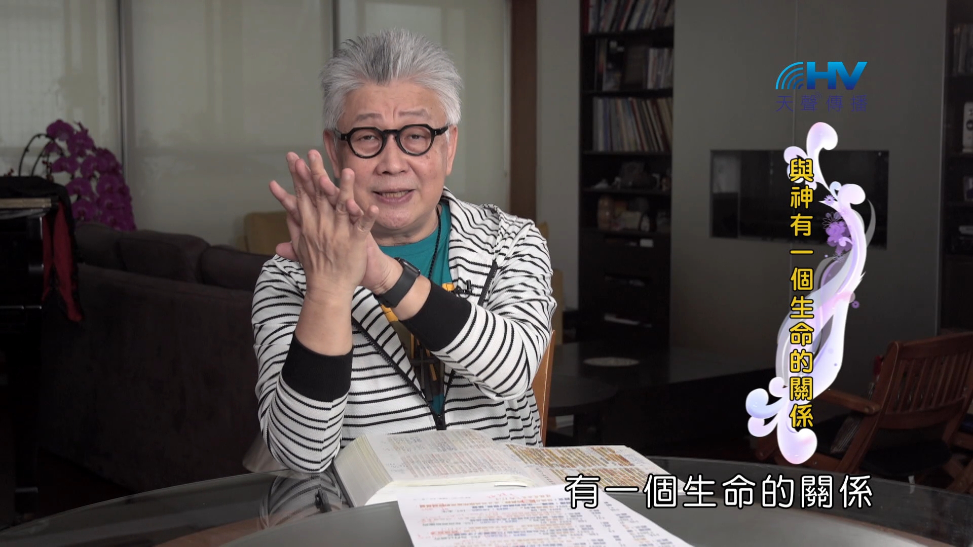 Read more about the article 2024/10/19 恩典365 – 與神有一個生命的關係