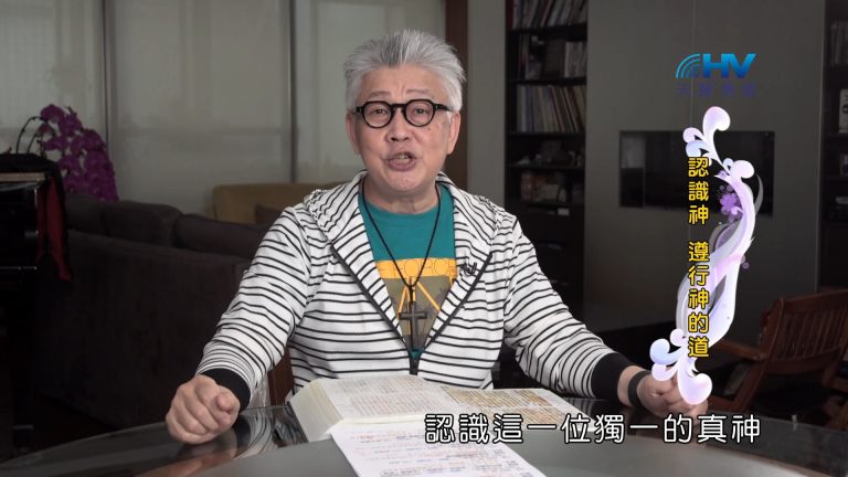 Read more about the article 2024/10/21 恩典365 – 認識神 遵行神的道