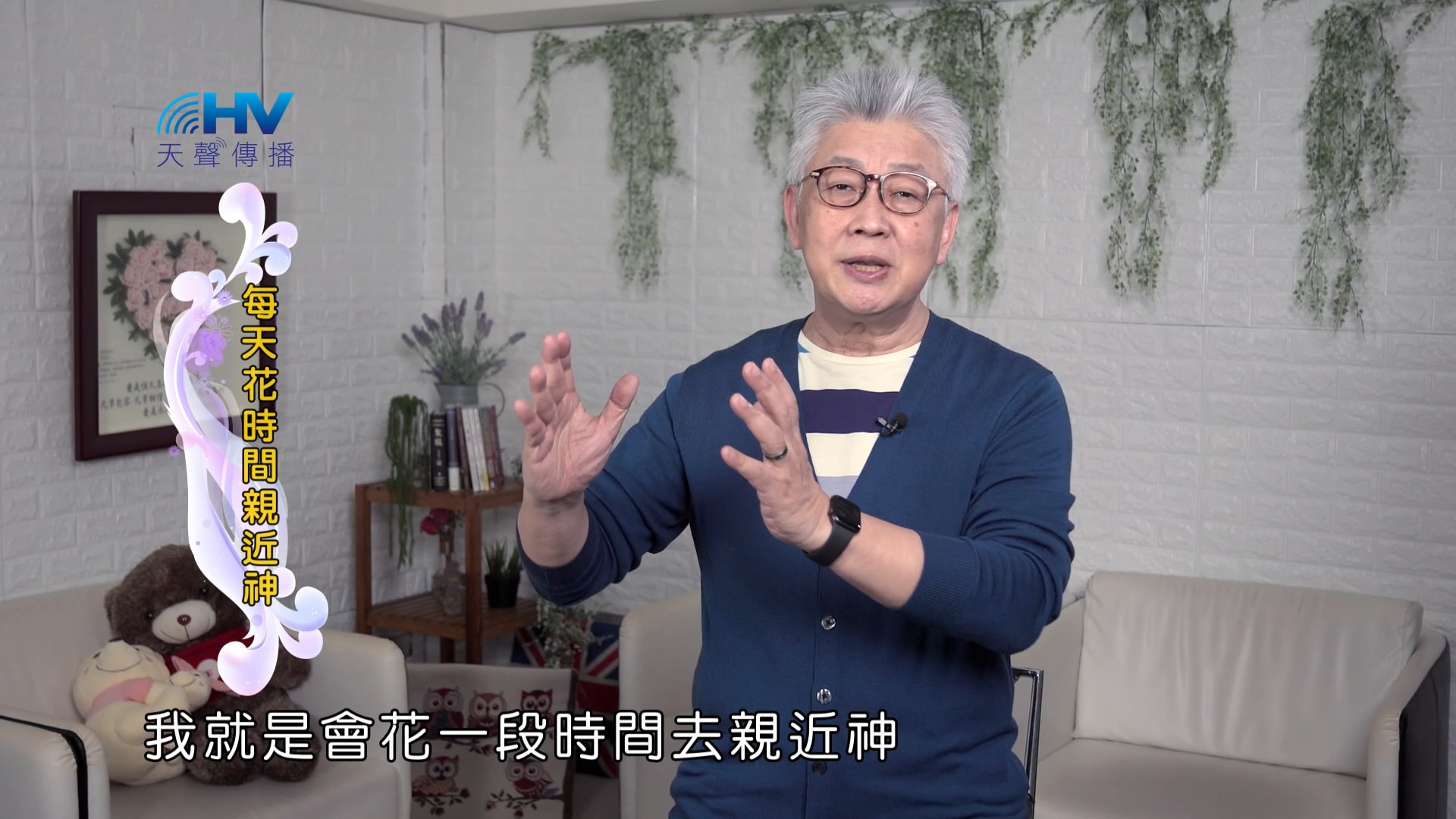 Read more about the article 2024/10/30 恩典365 – 每天花時間親近神