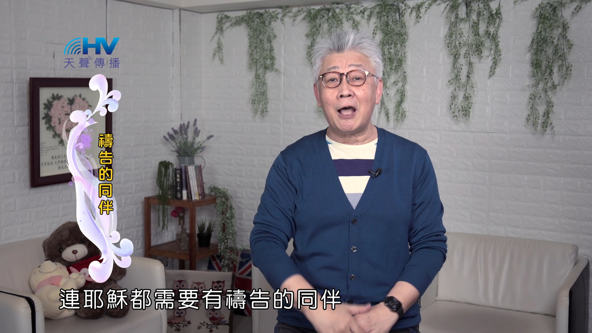 Read more about the article 2024/11/02 恩典365 – 禱告的同伴