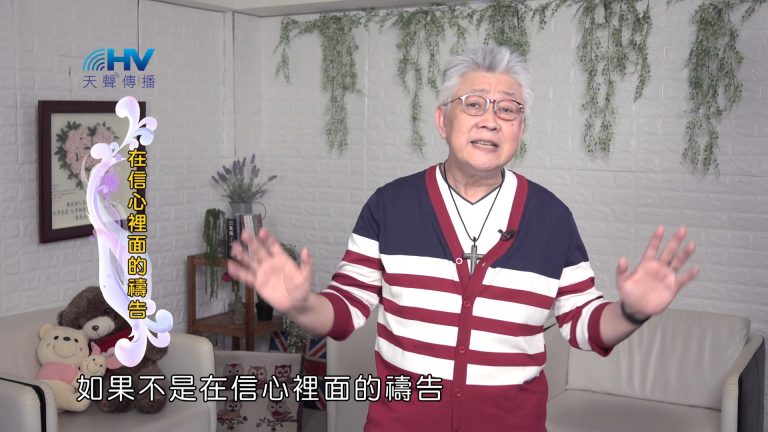 Read more about the article 2024/11/10 恩典365 – 在信心裡面的禱告