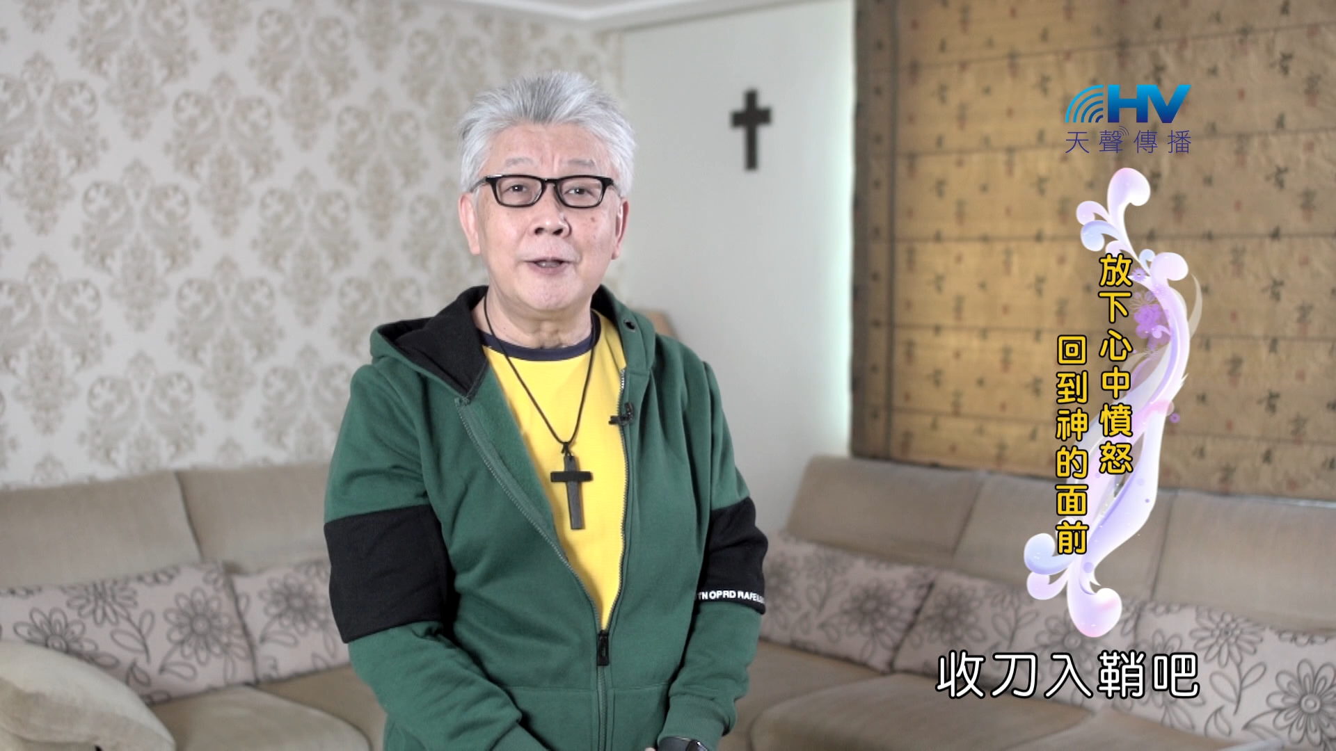 Read more about the article 2024/11/14 恩典365 – 放下心中憤怒 回到神的面前