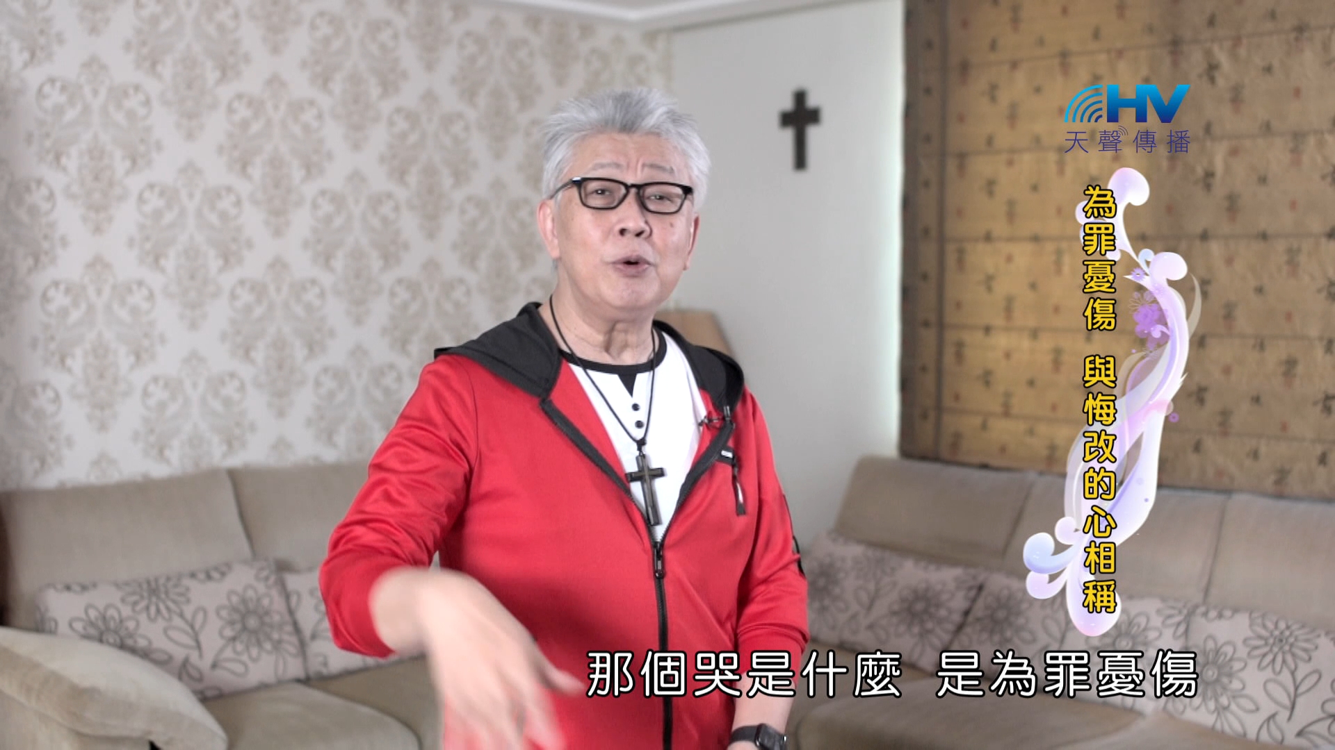 Read more about the article 2024/11/21 恩典365 – 為罪憂傷 與悔改的心相稱