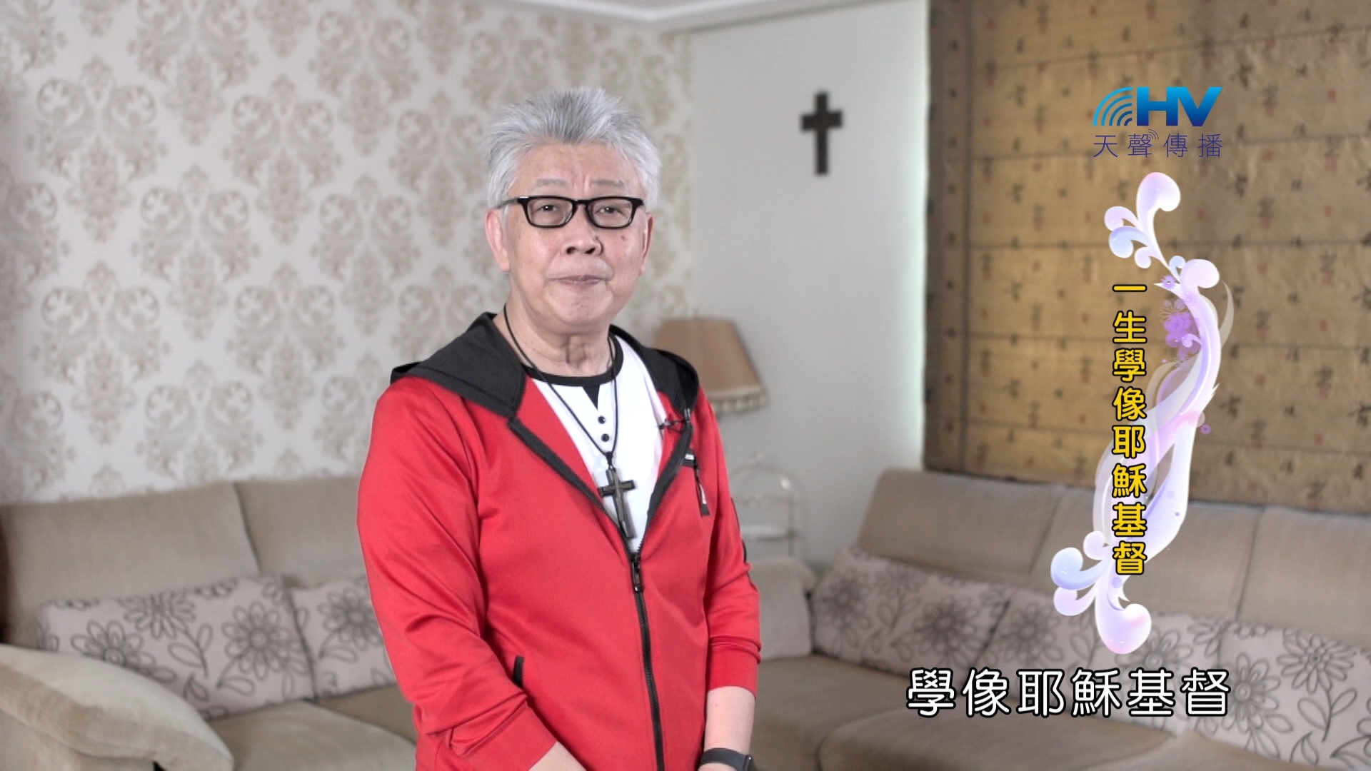 Read more about the article 2024/11/23 恩典365 – 一生學像耶穌基督