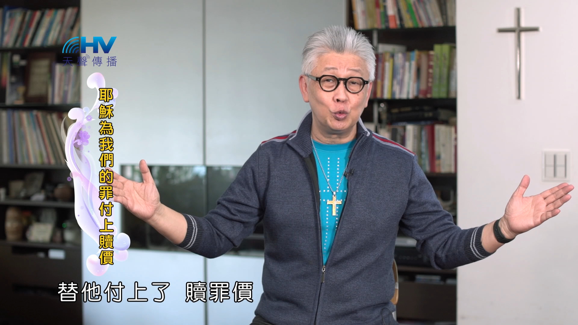 Read more about the article 2024/11/29 恩典365 – 耶穌為我們的罪付上贖價