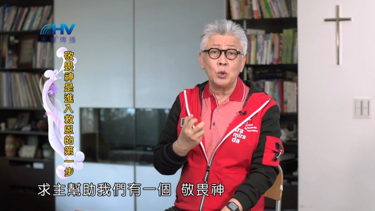 Read more about the article 2024/12/07 恩典365 – 敬畏神是進入救恩的第一步