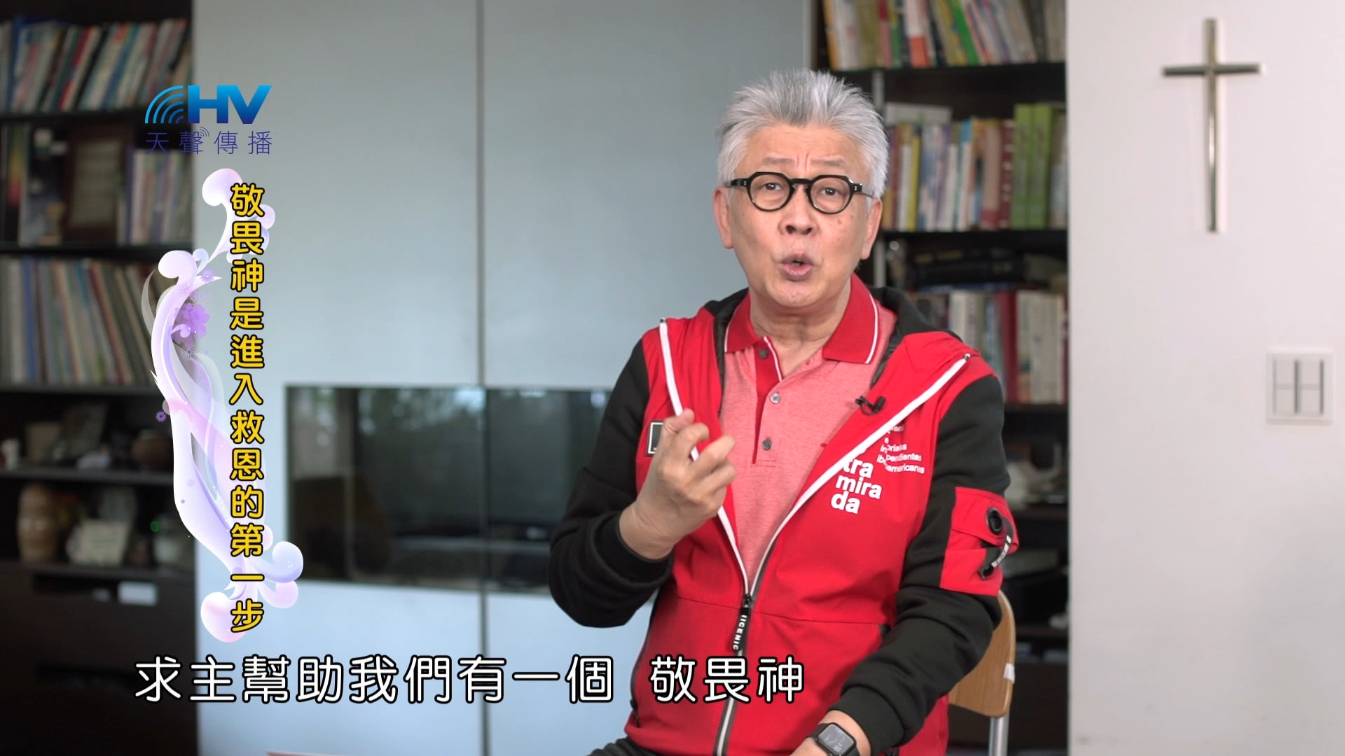 Read more about the article 2024/12/07 恩典365 – 敬畏神是進入救恩的第一步