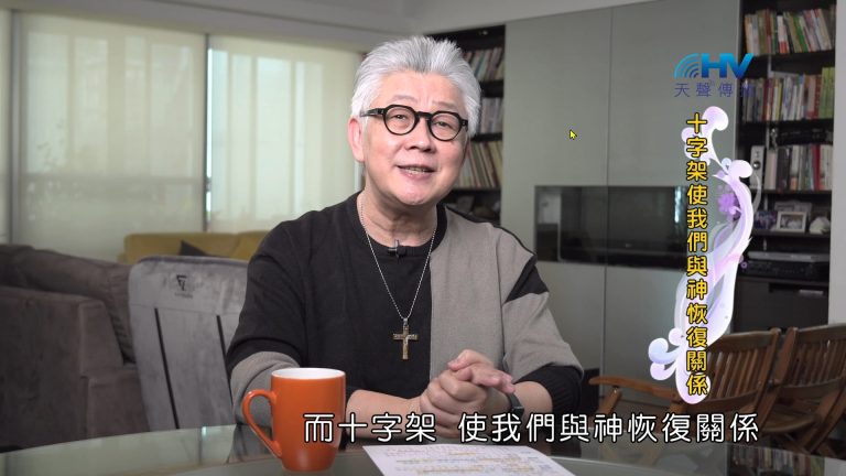 Read more about the article 2024/12/12 恩典365 – 十字架使我們與神恢復關係