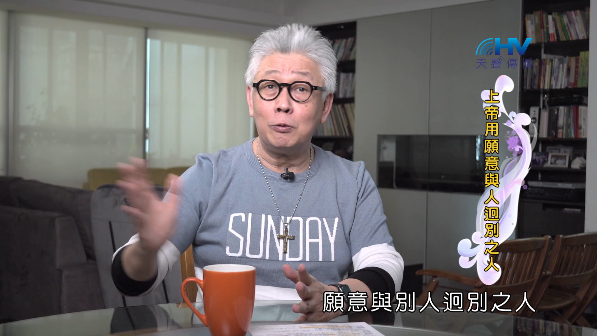 Read more about the article 2024/12/22 恩典365 – 上帝用願意與人迥別之人