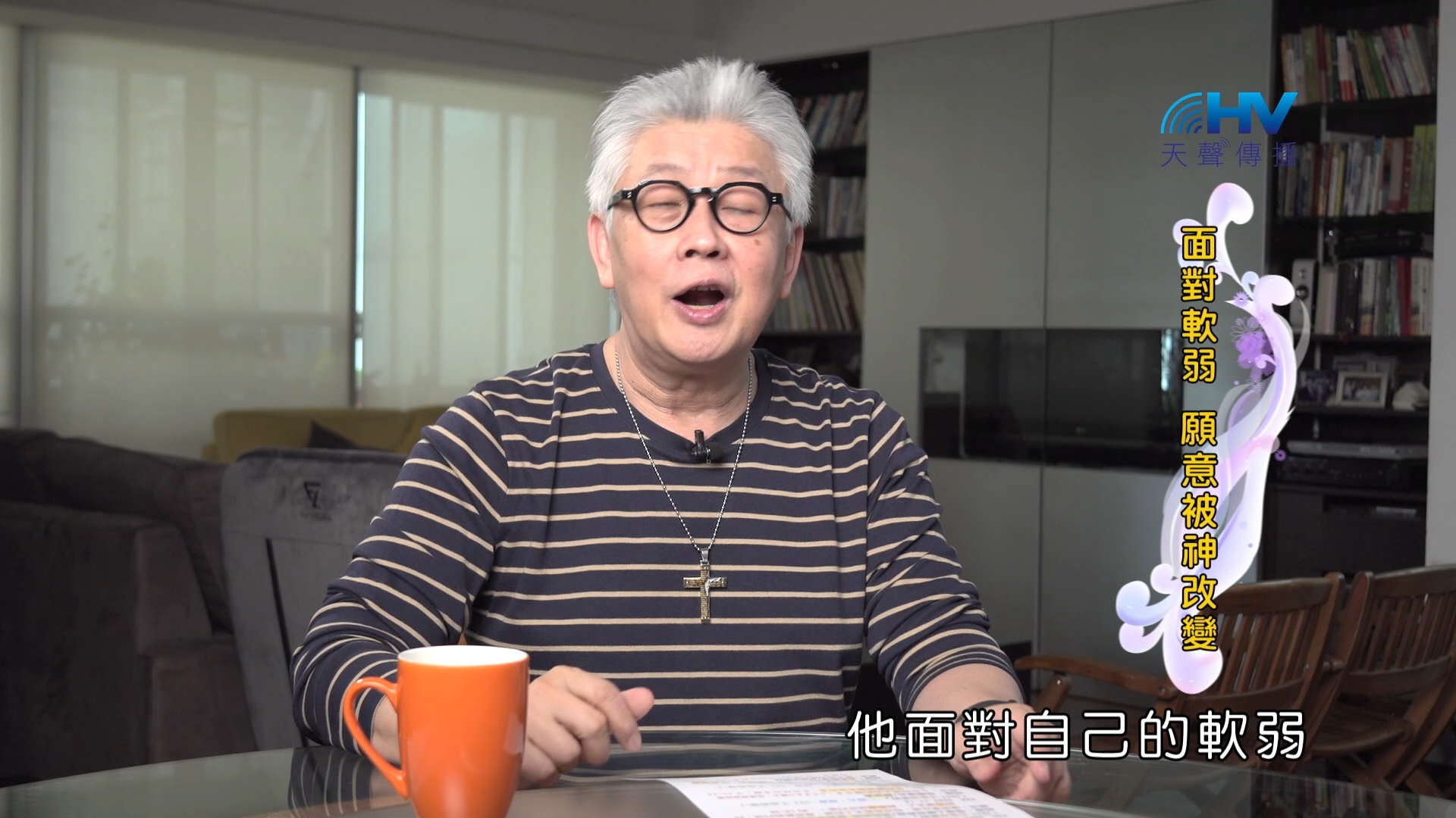 Read more about the article 2024/12/23 恩典365 – 面對軟弱 願意被神改變