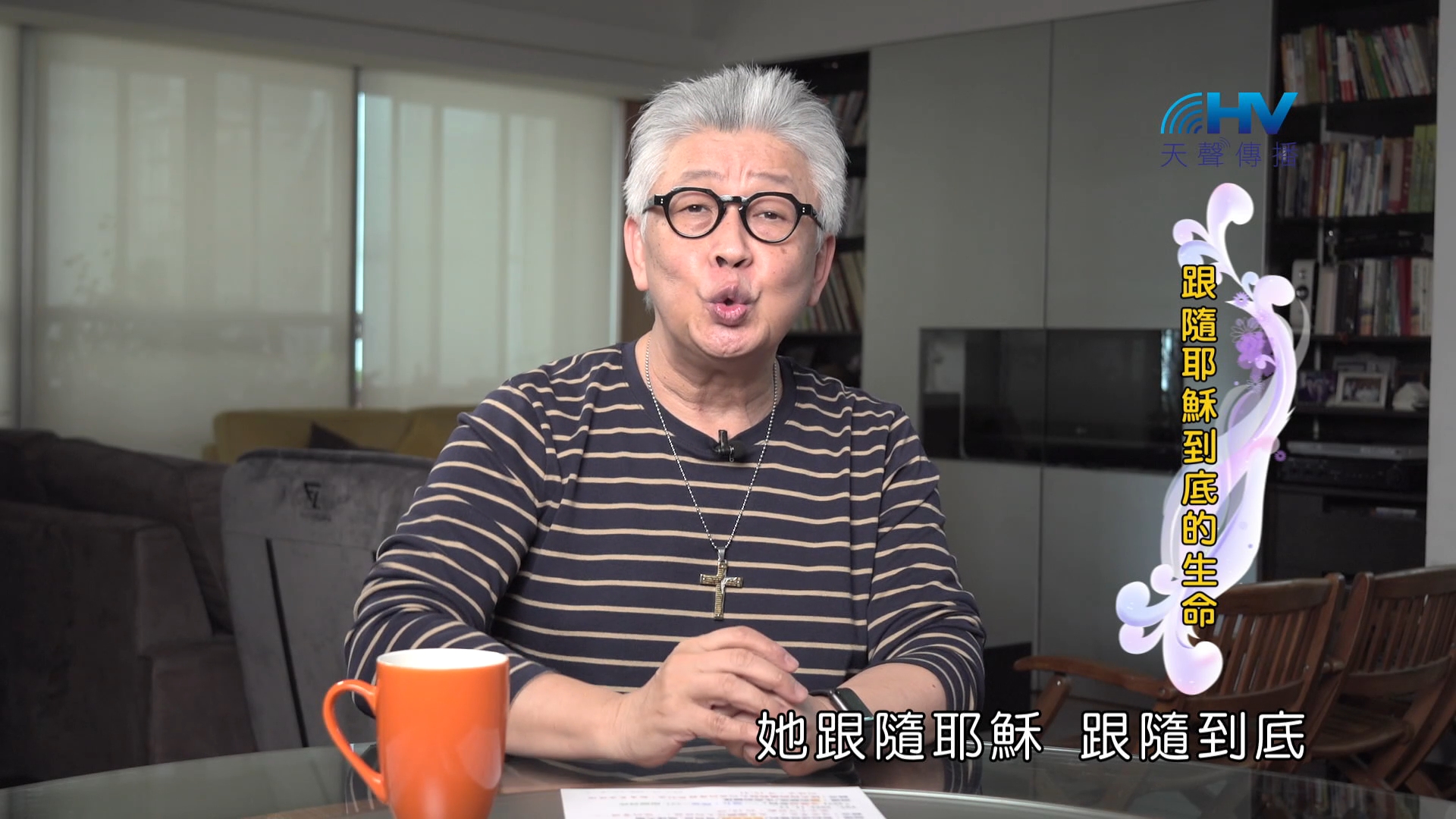 Read more about the article 2024/12/27 恩典365 – 跟隨耶穌到底的生命