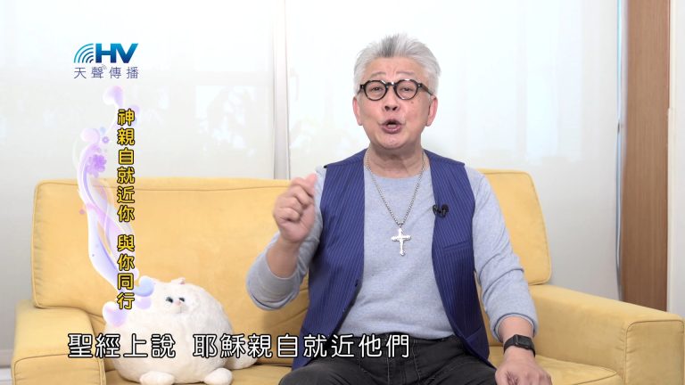 Read more about the article 2025/01/05 恩典365 – 神親自就近你 與你同行