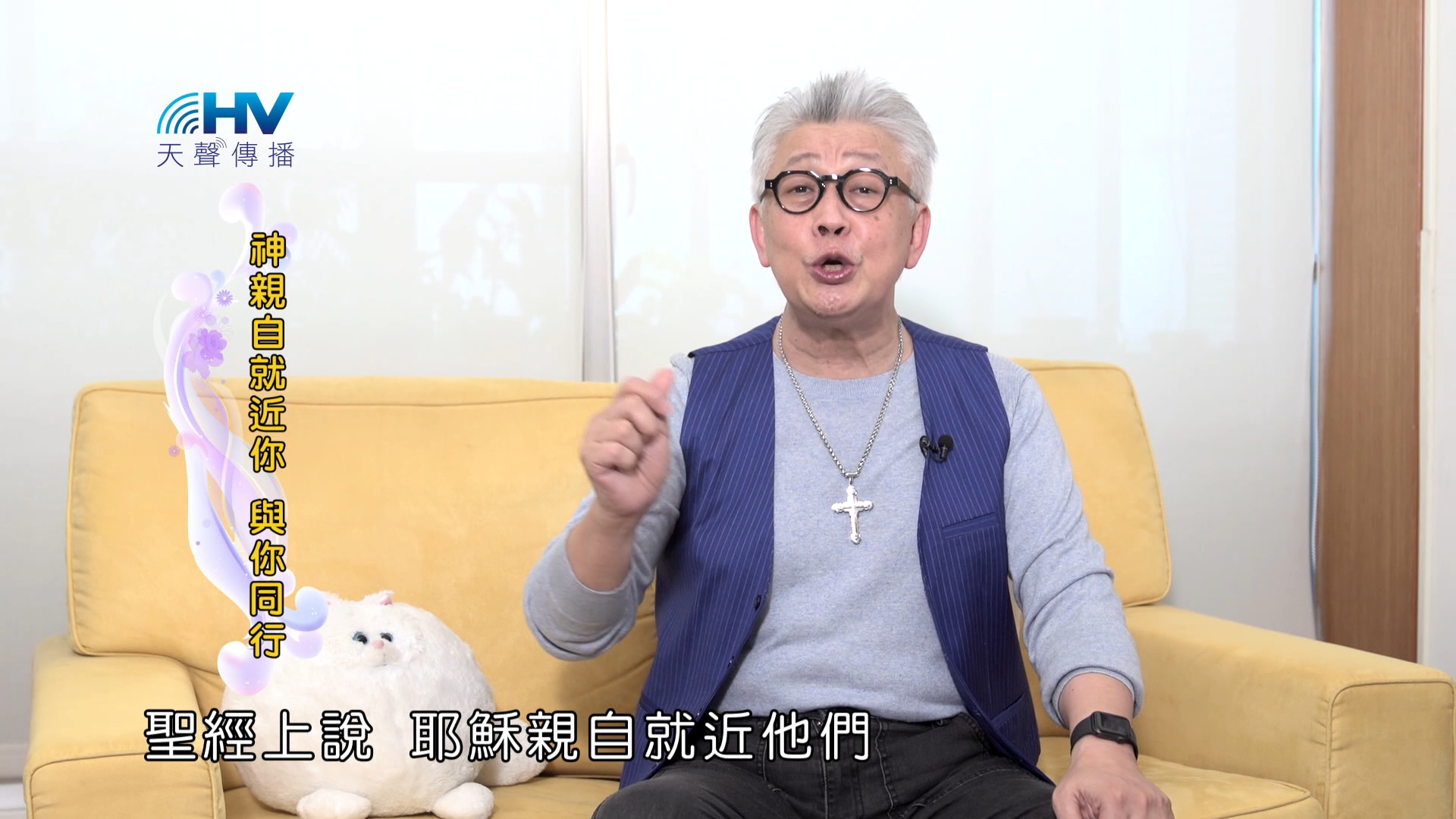 Read more about the article 2025/01/05 恩典365 – 神親自就近你 與你同行