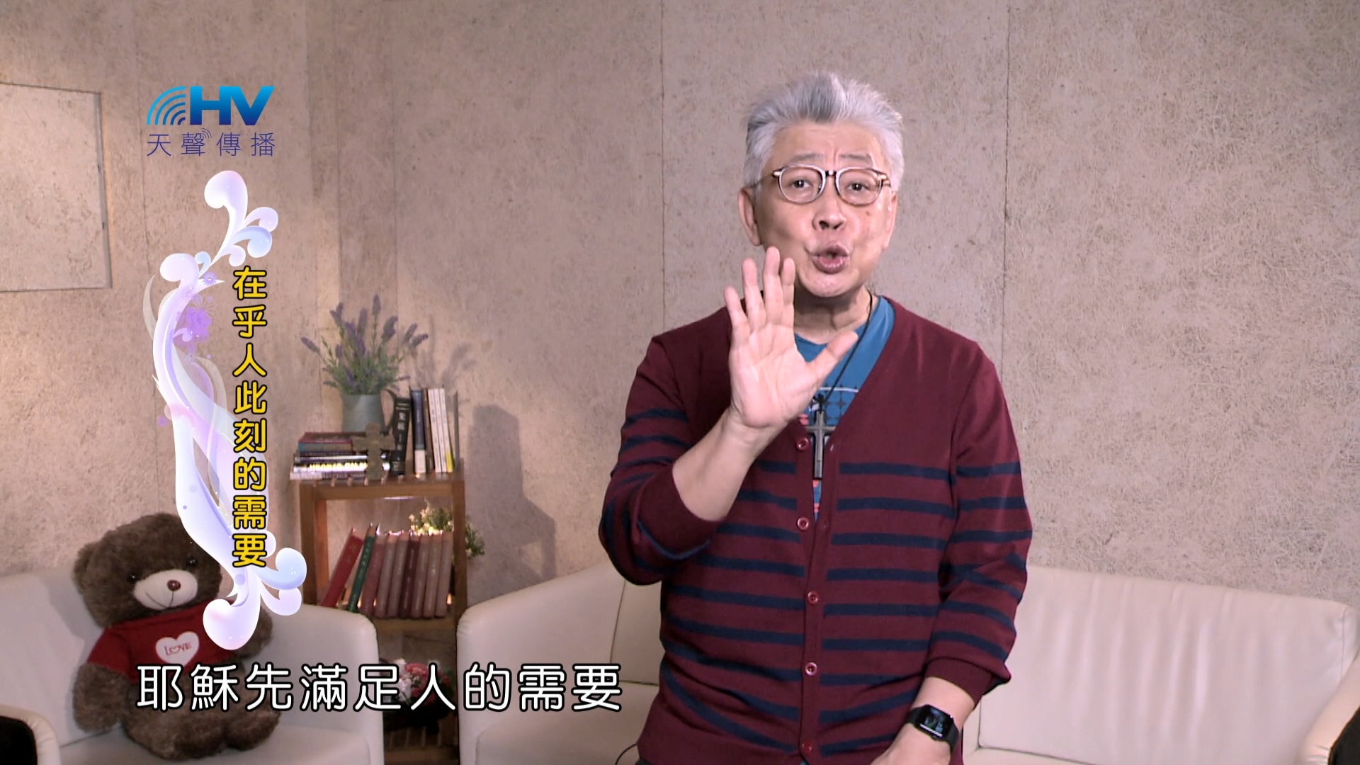 Read more about the article 2025/01/26 恩典365 – 在乎人此刻的需要