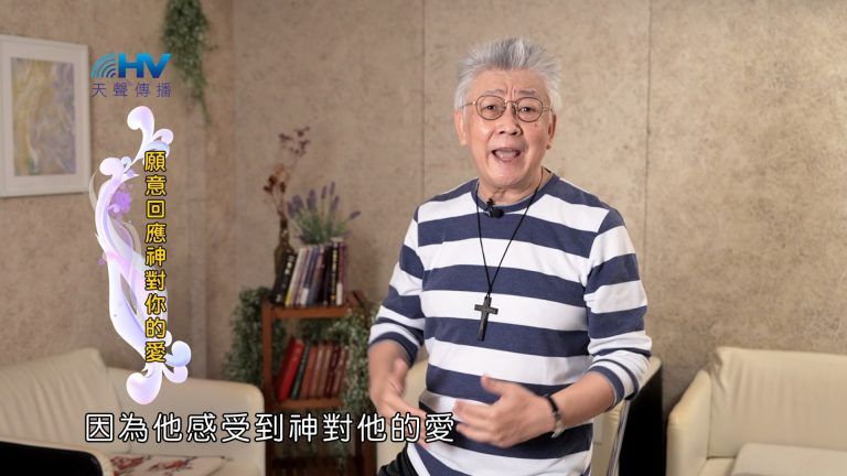 Read more about the article 2025/01/27 恩典365 – 願意回應神對你的愛