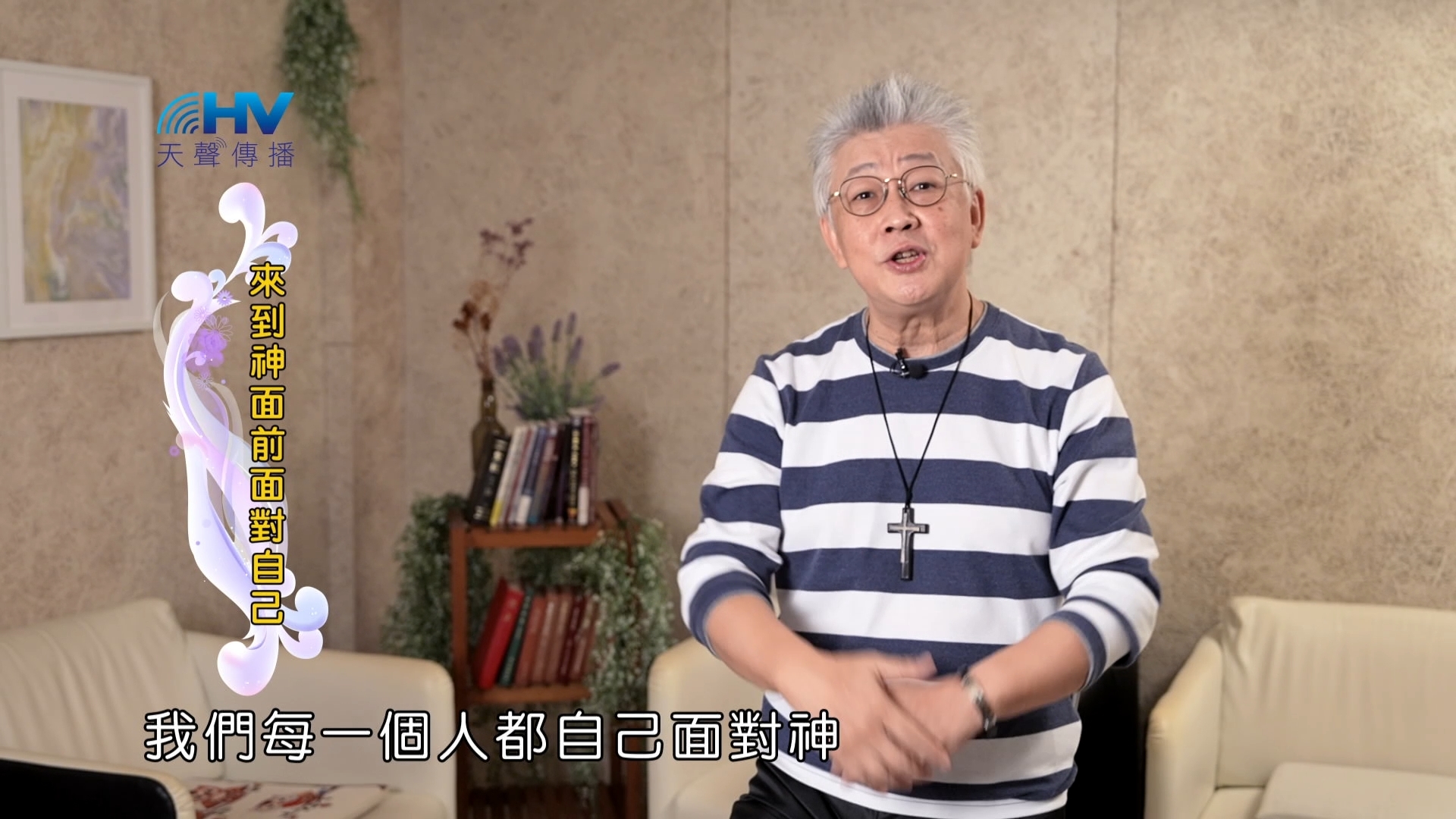 Read more about the article 2025/01/31 恩典365 – 來到神面前面對自己