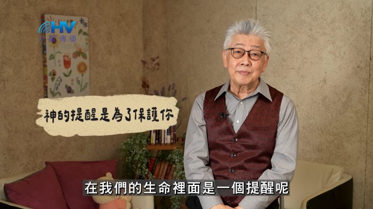 Read more about the article 2025/02/12 恩典365 – 神的提醒是為了保護你