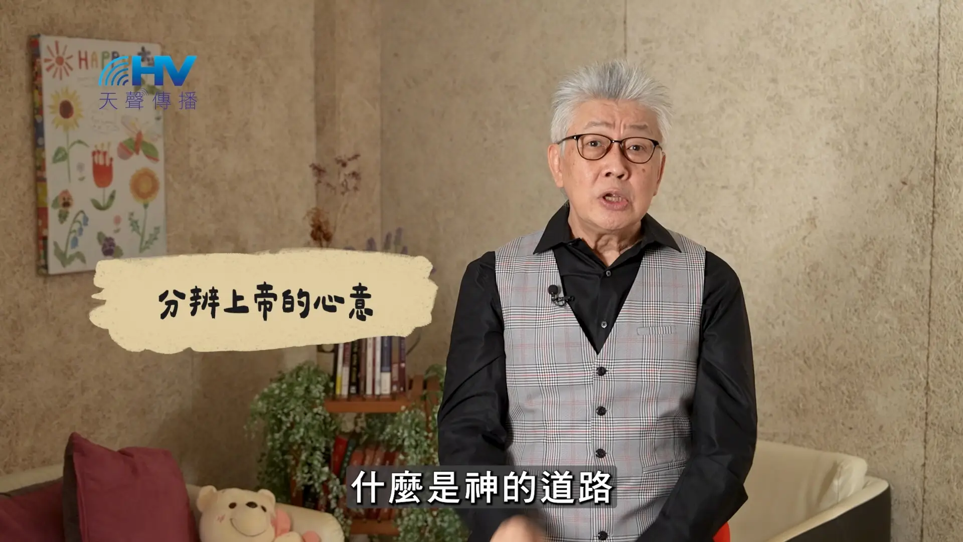 Read more about the article 2025/02/25 恩典365 – 分辨上帝的心意