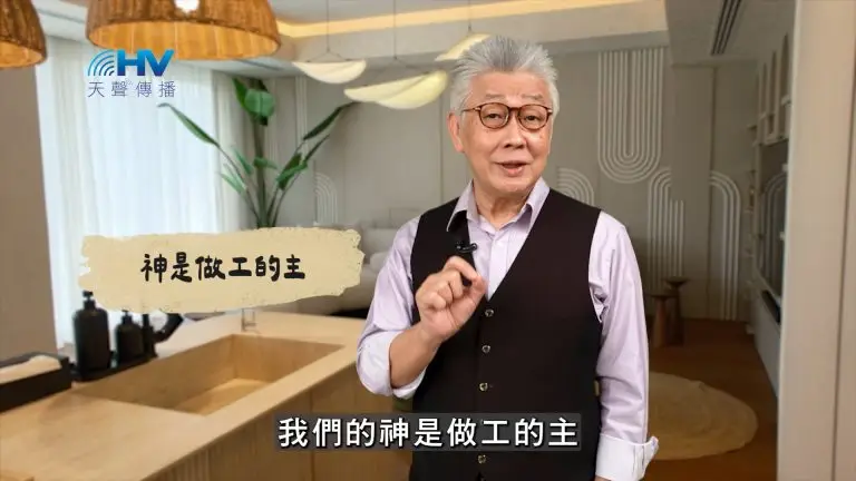 Read more about the article 2025/02/27 恩典365 – 神是做工的主