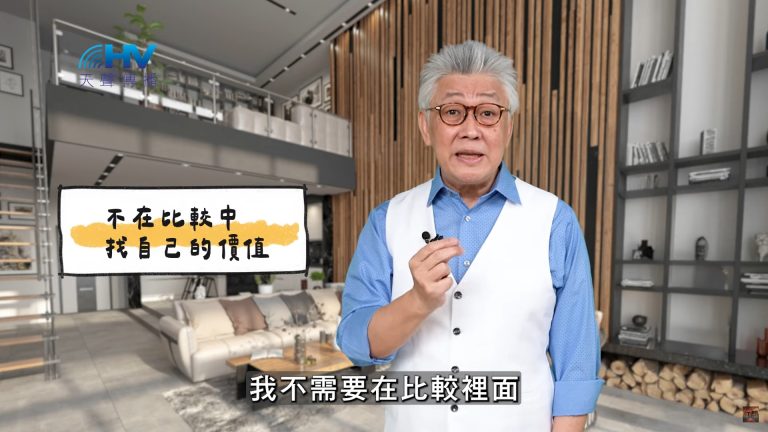 Read more about the article 2025/03/23 恩典365 – 不在比較中 找自己的價值