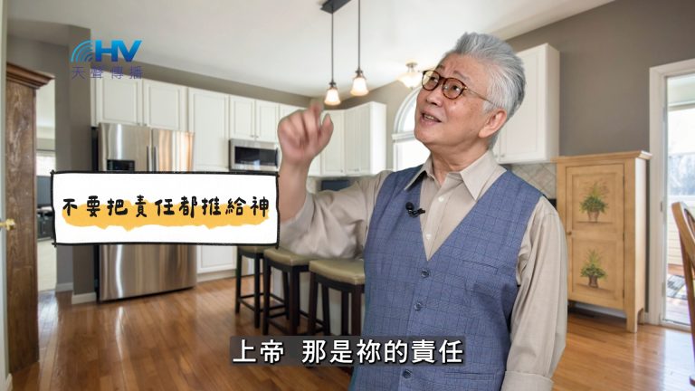 Read more about the article 2025/03/25 恩典365 – 不要把責任都推給神