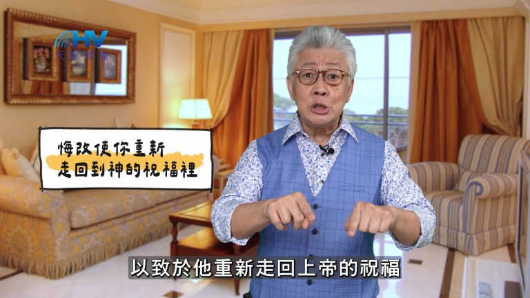 Read more about the article 2025/04/25 恩典365 – 悔改使你重新走回到神的祝福裡