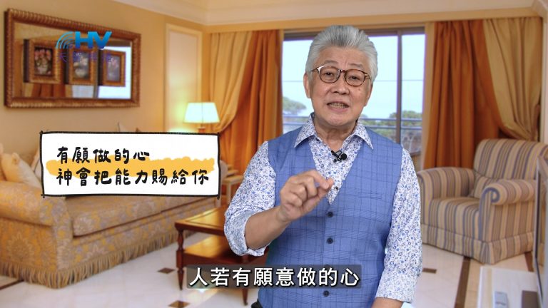 Read more about the article 2025/04/27 恩典365 – 有願做的心 神會把能力賜給你