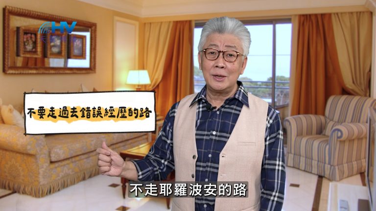 Read more about the article 2025/05/02 恩典365 – 不要走過去錯誤經歷的路