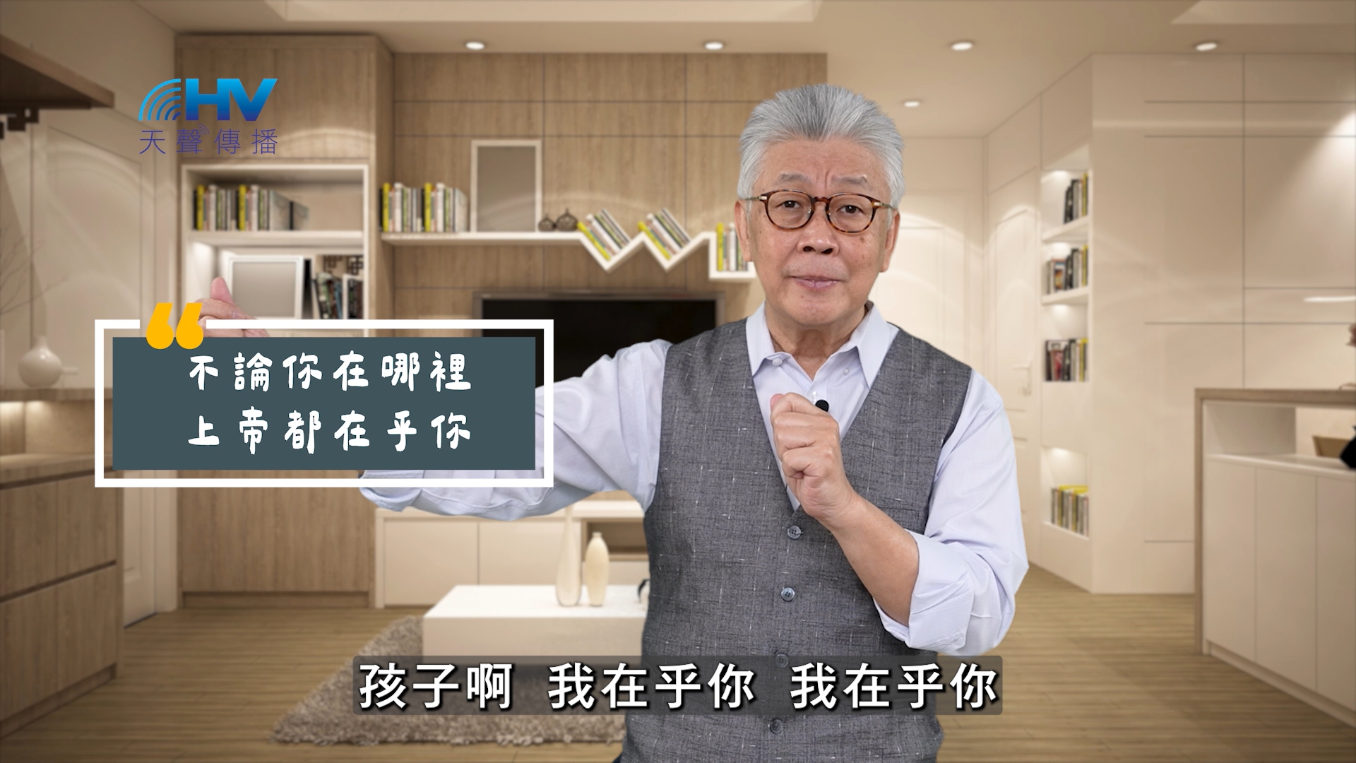 Read more about the article 2025/06/01 恩典365 – 不論你在哪裡 上帝都在乎你