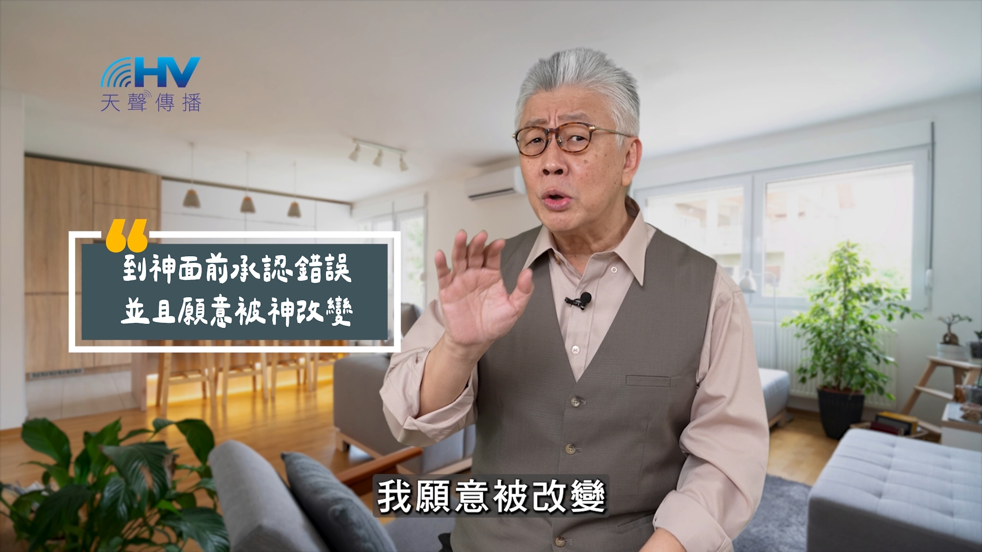 Read more about the article 2025/06/16 恩典365 – 到神面前承認錯誤 並且願意被神改變