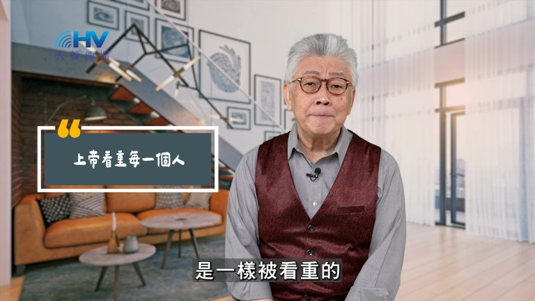 Read more about the article 2025/06/24 恩典365 – 上帝看重每一個人