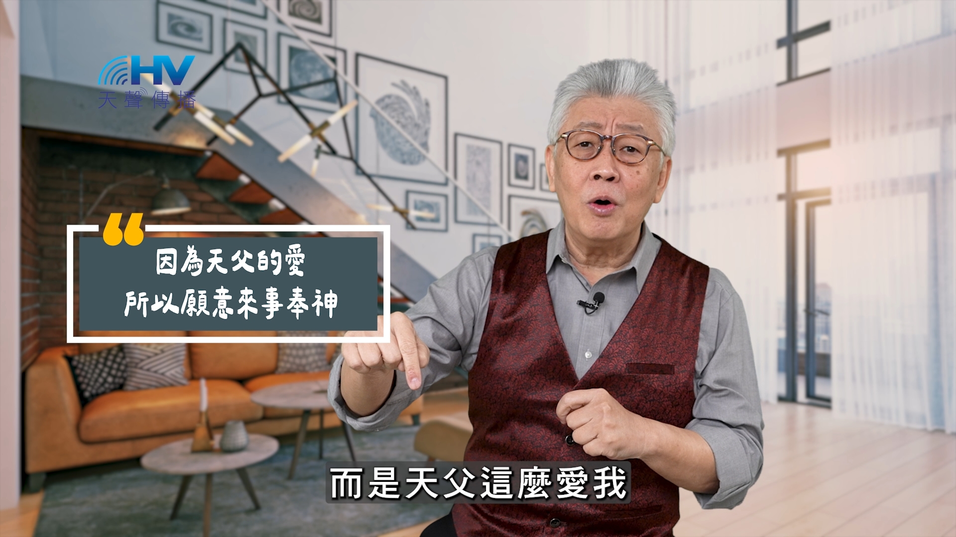 You are currently viewing 2025/06/26 恩典365 – 因為天父的愛 所以願意來事奉神