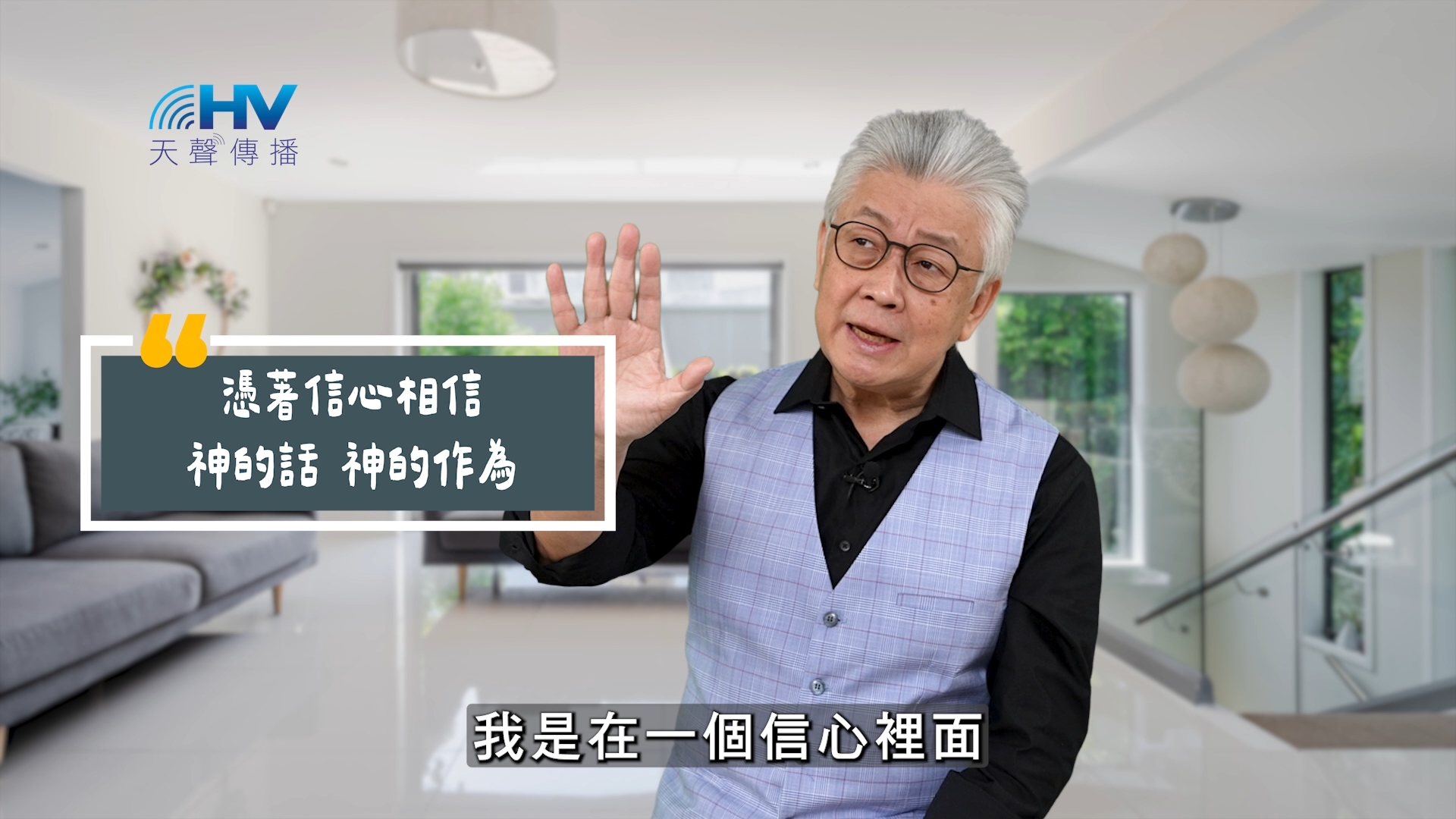 Read more about the article 2025/06/29 恩典365 – 憑著信心相信 神的話 神的作為