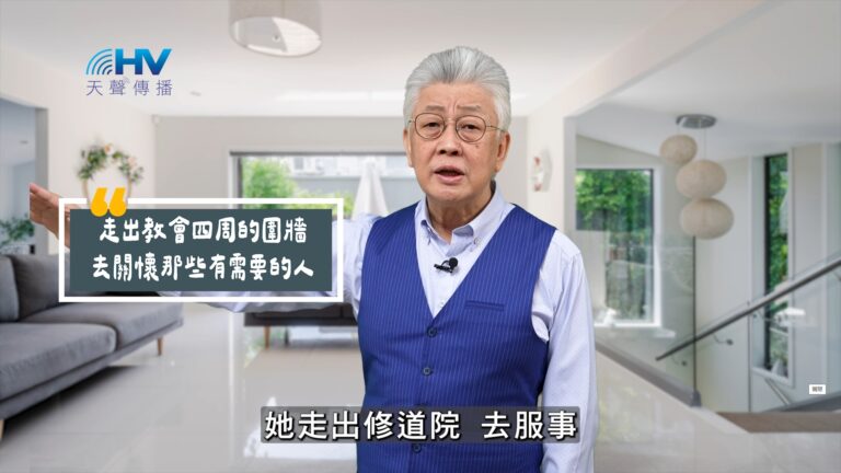 Read more about the article 2025/09/09 恩典365 – 走出教會四周的圍牆 去關懷那些有需要的人