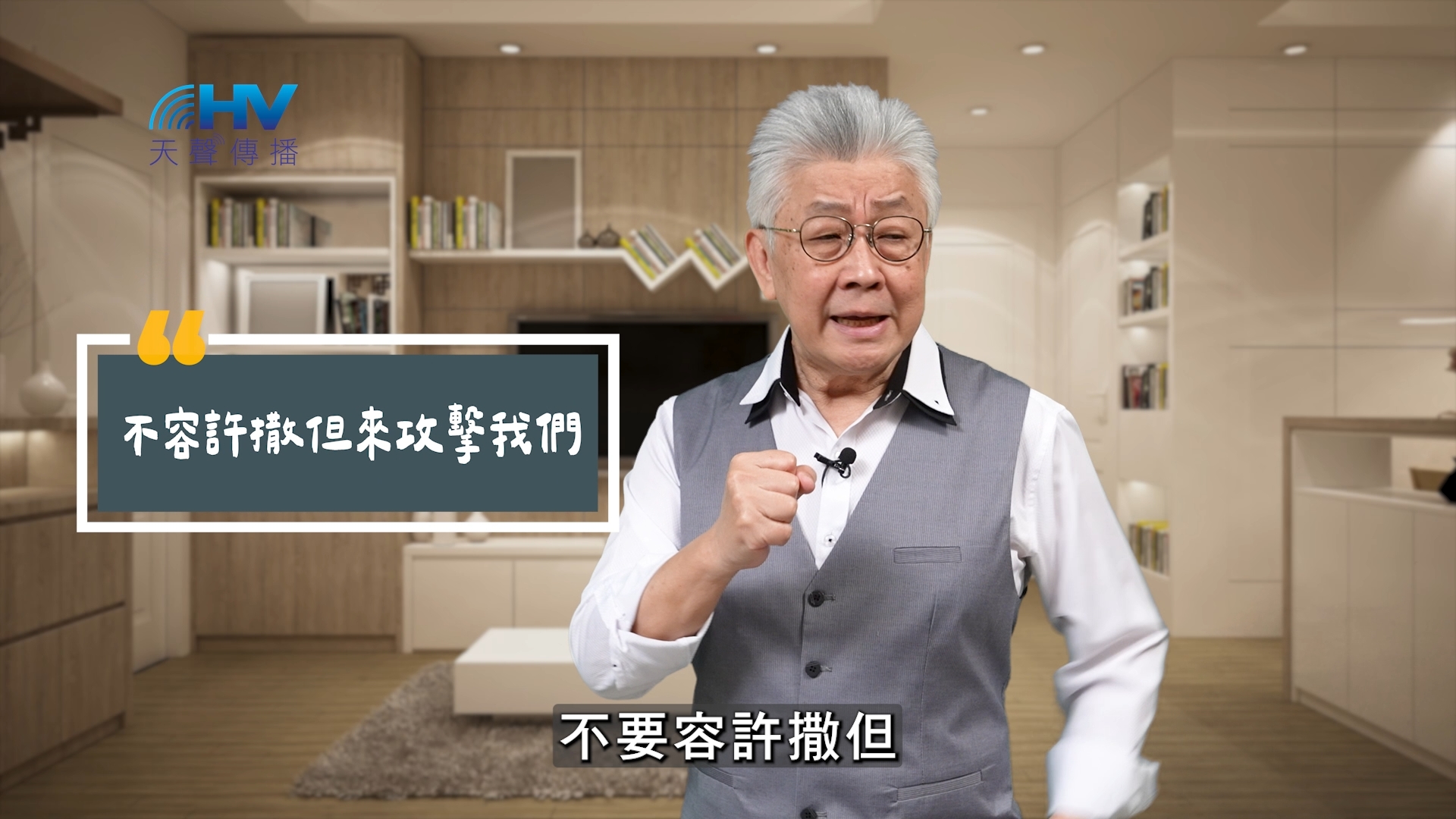 Read more about the article 2025/09/30 恩典365 – 不容許撒但來攻擊我們