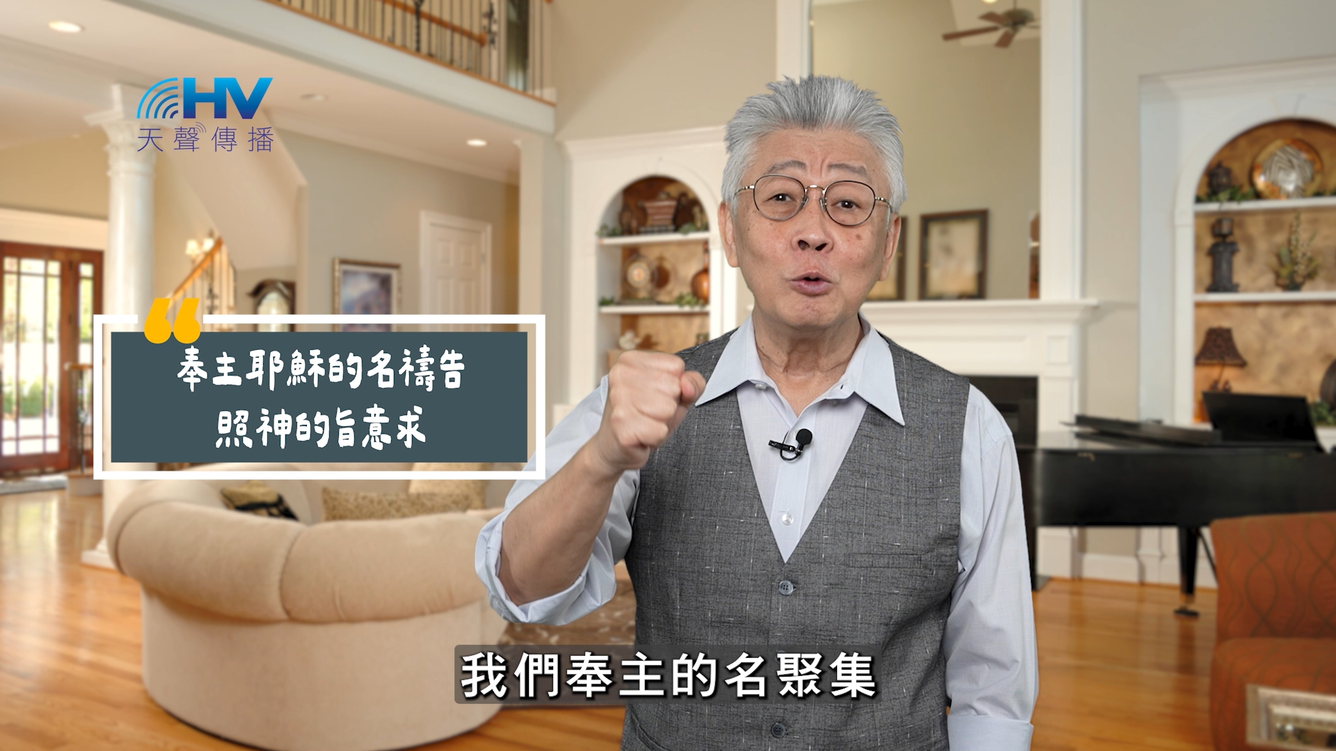 Read more about the article 2025/10/18 恩典365 – 奉主耶穌的名禱告 照神的旨意求