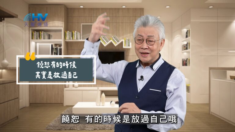 Read more about the article 2025/11/01 恩典365 – 饒恕有的時候 其實是放過自己