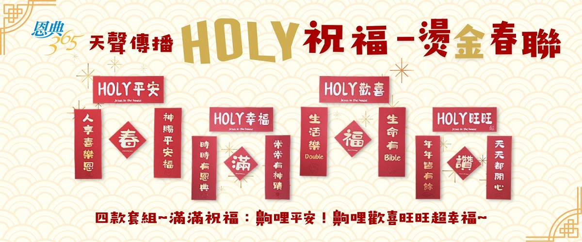 天聲春聯-1200-x-500-像素-2