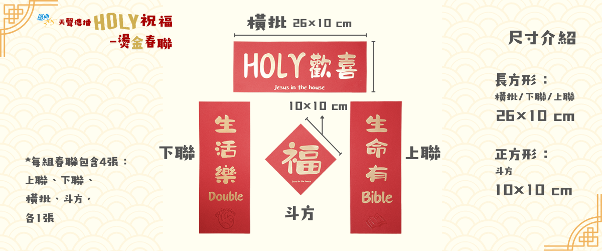 天聲春聯-1200-x-500-像素-尺寸介紹