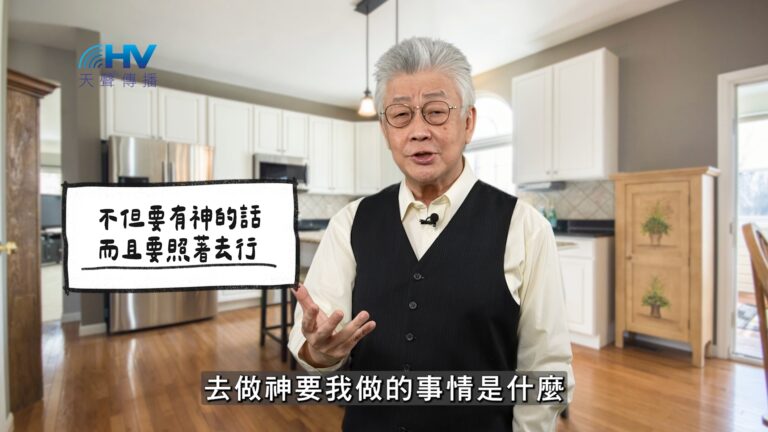 Read more about the article 2025/11/17 恩典365 – 不但要有神的話 而且要照著去行