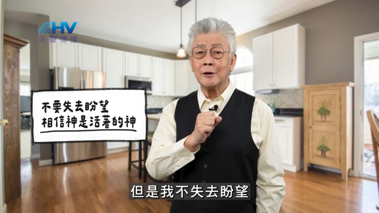 Read more about the article 2025/11/18 恩典365 – 不要失去盼望 相信神是活著的神