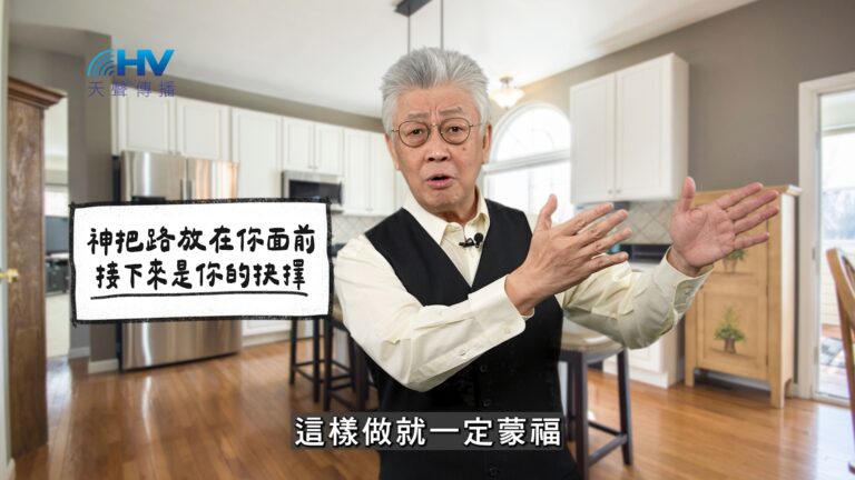 Read more about the article 2025/11/20 恩典365 – 神把路放在你面前 接下來是你的抉擇