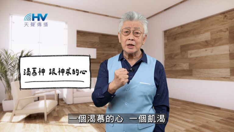 Read more about the article 2025/11/25 恩典365 – 渴慕神 跟神求的心