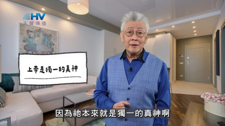 Read more about the article 2025/12/07 恩典365 – 上帝是獨一的真神