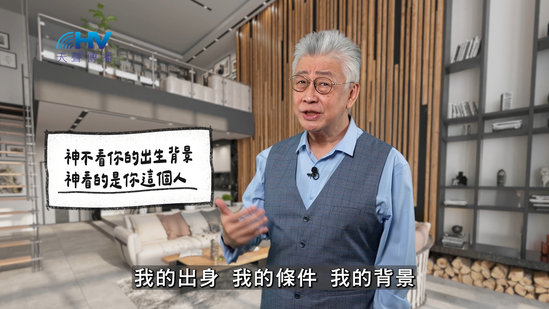 Read more about the article 2025/12/16 恩典365 – 神不看你的出生背景 神看的是你這個人